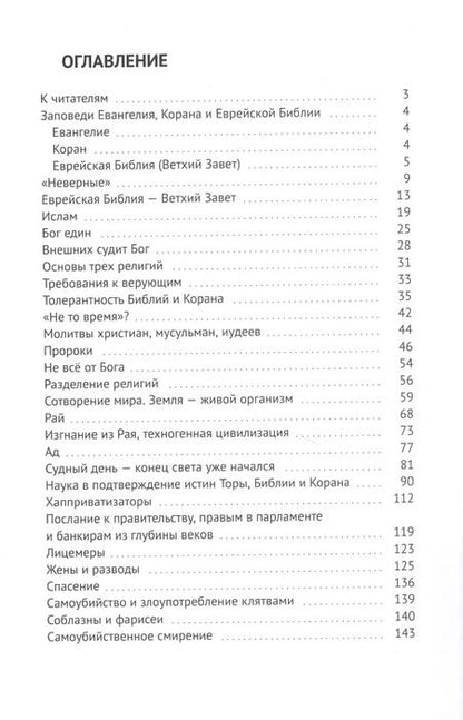 Фотография книги "Салават Асфатуллин: Единство трёх религий"