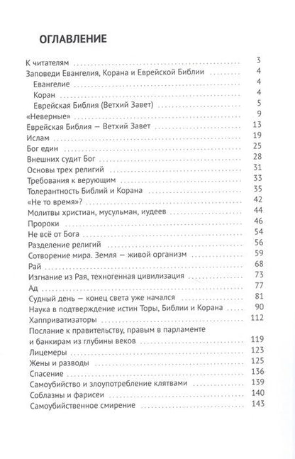 Фотография книги "Салават Асфатуллин: Единство трёх религий"