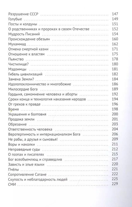 Фотография книги "Салават Асфатуллин: Единство трёх религий"