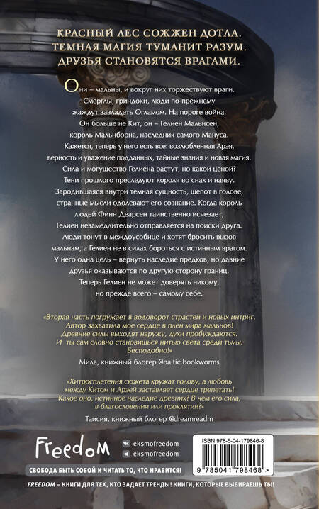 Фотография книги "Салье: Мальн. Наследие древних"
