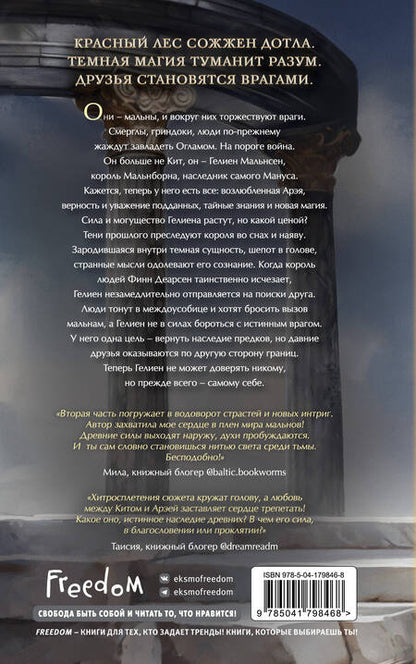 Фотография книги "Салье: Мальн. Наследие древних"
