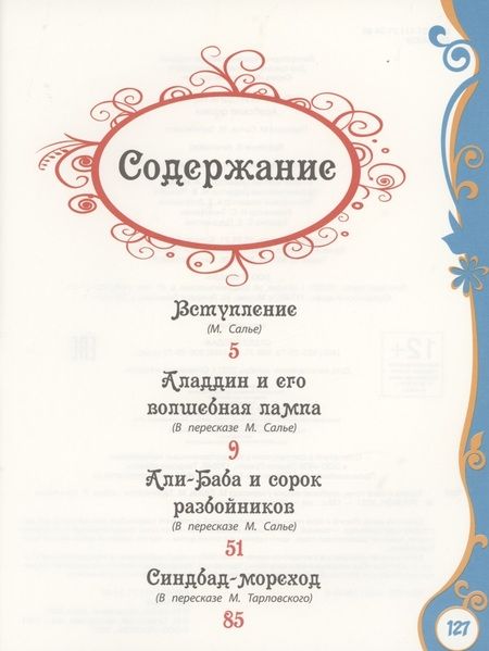 Фотография книги "Салье: Тысяча и одна ночь "