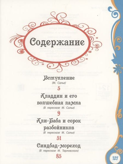 Фотография книги "Салье: Тысяча и одна ночь "