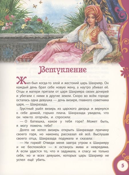 Фотография книги "Салье: Тысяча и одна ночь "