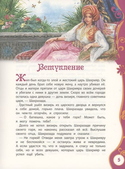 Фотография книги "Салье: Тысяча и одна ночь "