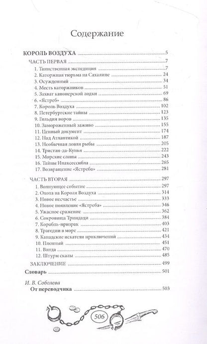 Фотография книги "Сальгари ЭмилиоКороль воздуха"
