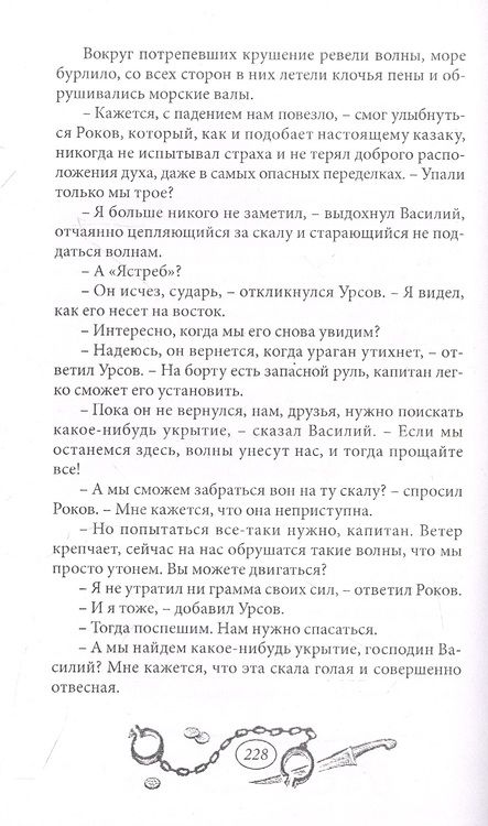 Фотография книги "Сальгари ЭмилиоКороль воздуха"