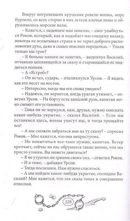 Фотография книги "Сальгари ЭмилиоКороль воздуха"