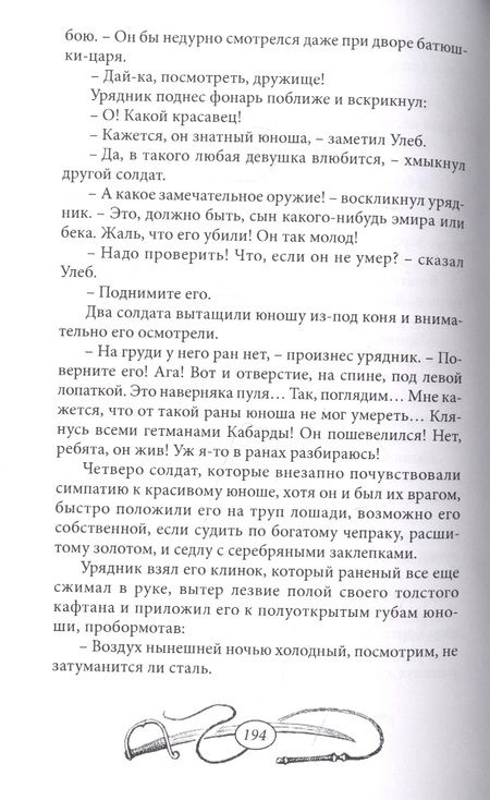 Фотография книги "Сальгари: Степные орлы"