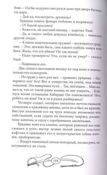 Фотография книги "Сальгари: Степные орлы"