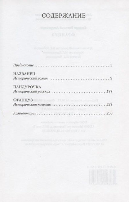 Фотография книги "Салиас Евгений: Француз"