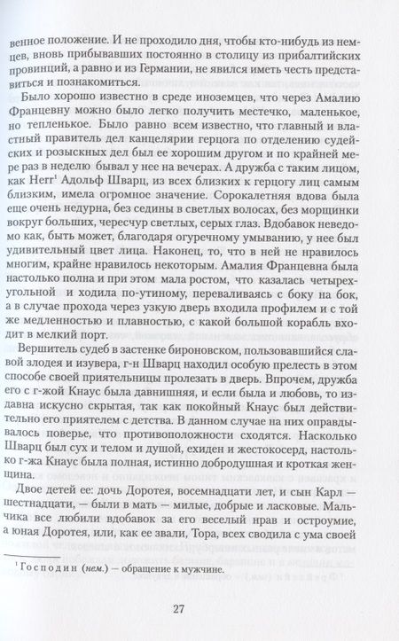 Фотография книги "Салиас Евгений: Француз"