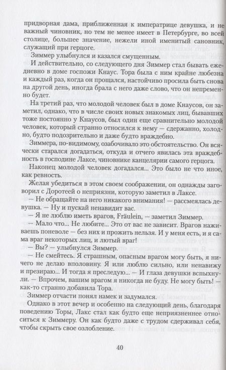 Фотография книги "Салиас Евгений: Француз"