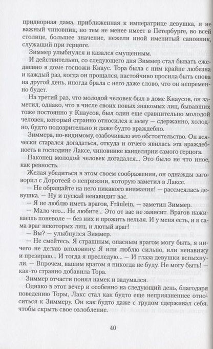Фотография книги "Салиас Евгений: Француз"
