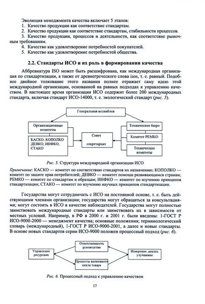 Фотография книги "Салихов: Управление качеством. Учебное пособие"