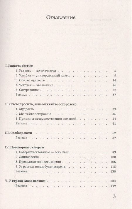Фотография книги "Салихова: Радость есть особая мудрость. Не сотвори себе печали"