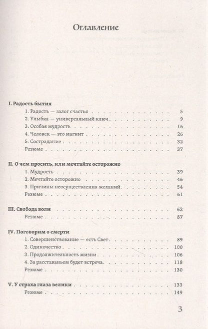 Фотография книги "Салихова: Радость есть особая мудрость. Не сотвори себе печали"