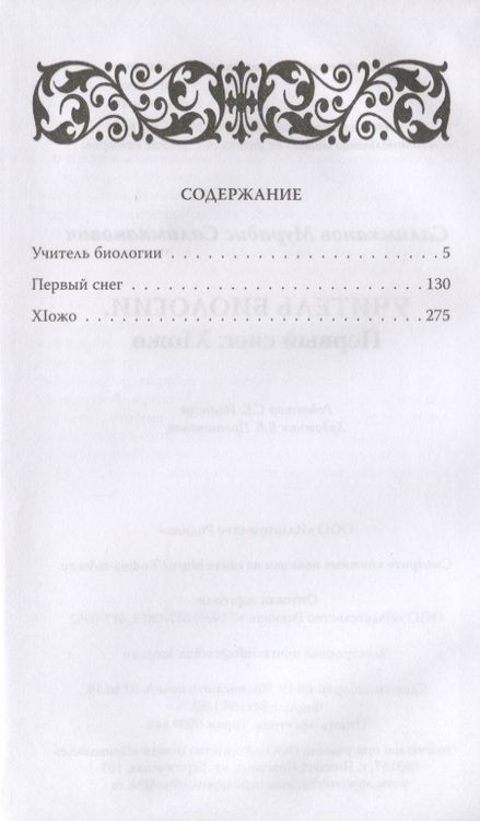 Фотография книги "Салимханов: Учитель биологии. Первый снег. XIожо"