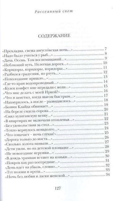 Фотография книги "Салимон: Рассеянный свет. Книга стихотворений"