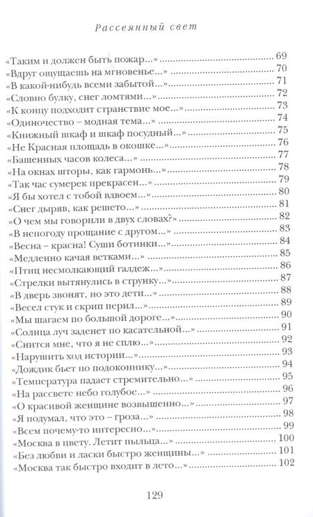 Фотография книги "Салимон: Рассеянный свет. Книга стихотворений"