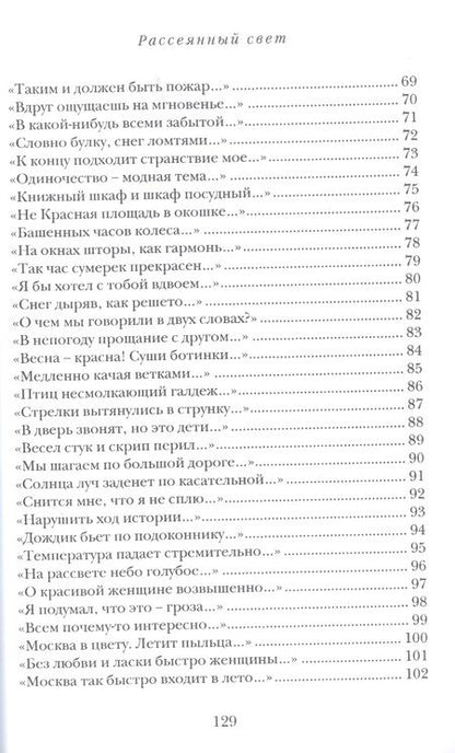 Фотография книги "Салимон: Рассеянный свет. Книга стихотворений"