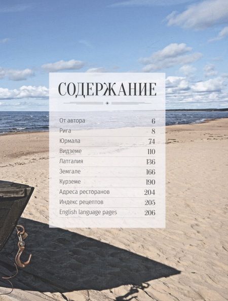 Фотография книги "Салимов: Латвия: Гастрономический путеводитель"