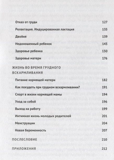 Фотография книги "Салимова, Короткова, Щеголь: Вызовите молочную фею! Скорая помощь кормящей маме"