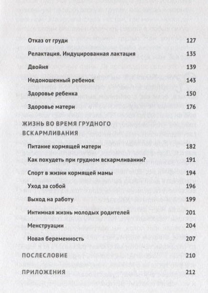 Фотография книги "Салимова, Короткова, Щеголь: Вызовите молочную фею! Скорая помощь кормящей маме"