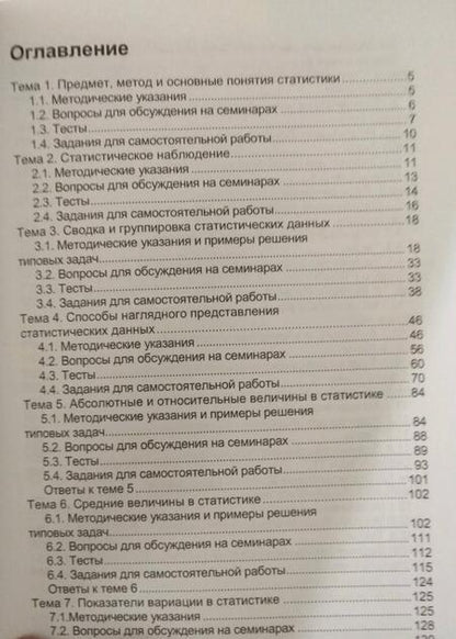 Фотография книги "Салин, Шпаковская, Попова: Статистика. Практикум"