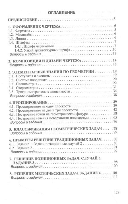 Фотография книги "Сальков: Начертательная геометрии. Практикум"