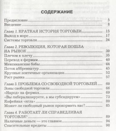 Фотография книги "Салли Бланделл: Справедливая торговля"