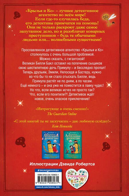 Фотография книги "Салли Гарднер: Дело о пропавшем великане (#3)"