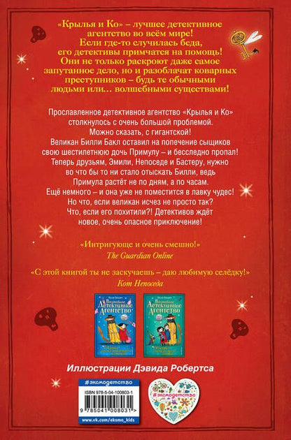 Фотография книги "Салли Гарднер: Дело о пропавшем великане (#3)"