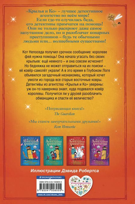 Фотография книги "Салли Гарднер: Похититель ковров-самолётов (#5)"