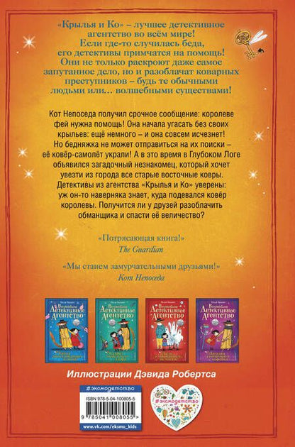 Фотография книги "Салли Гарднер: Похититель ковров-самолётов (#5)"