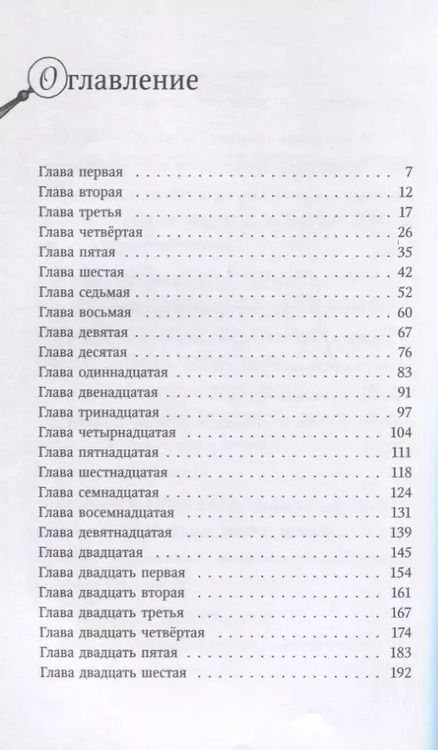 Фотография книги "Салли Гарднер: Секрет невезучего эльфа"