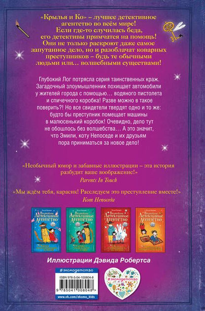 Фотография книги "Салли Гарднер: Загадка спичечного коробка (#4)"