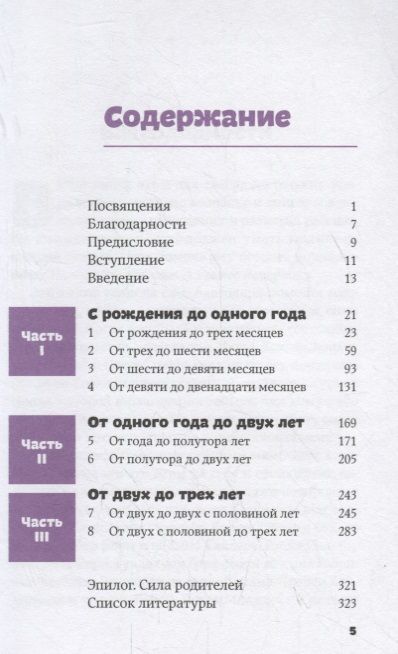 Фотография книги "Салли Голдберг: Веселые развивающие игры: С рождения до трех лет"