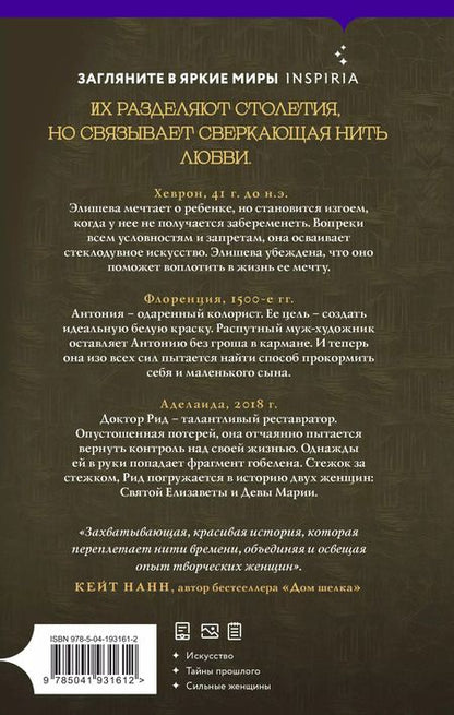 Фотография книги "Салли Колин-Джеймс: Одна сверкающая нить"