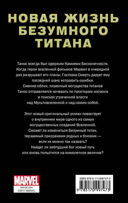 Фотография книги "Салли Мур: Танос: Смертный приговор"