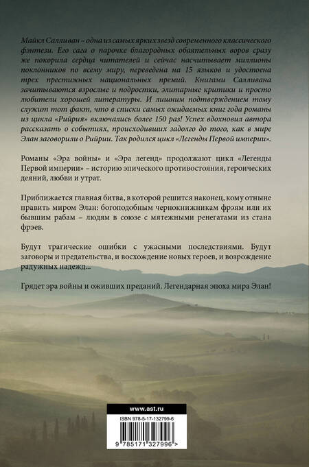 Фотография книги "Салливан: Эра войны. Эра легенд"