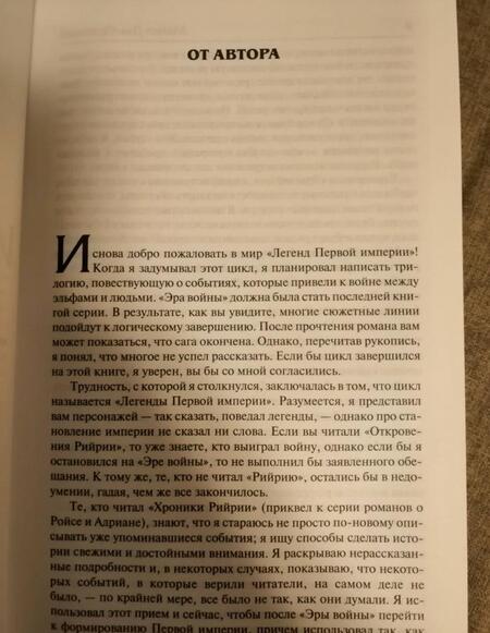 Фотография книги "Салливан: Эра войны. Эра легенд"