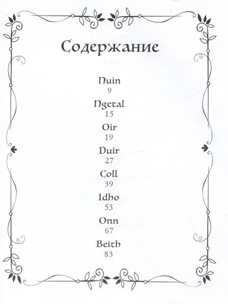 Фотография книги "Салливан: Гнев - ее ответ"