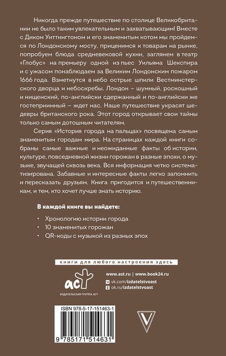 Фотография книги "Салливан: Лондон. Полная история города"