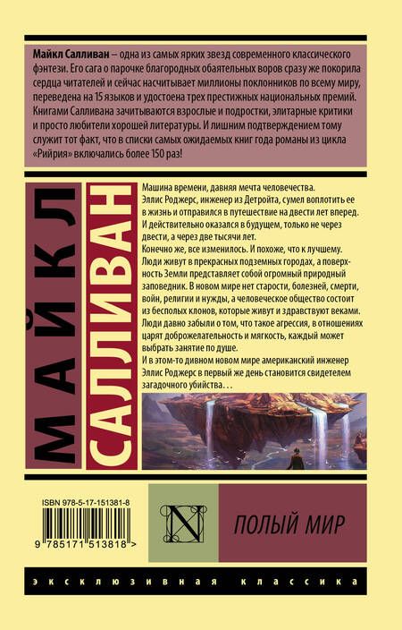 Фотография книги "Салливан: Полый мир"