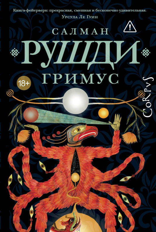 Обложка книги "Салман Ахмед: Гримус"