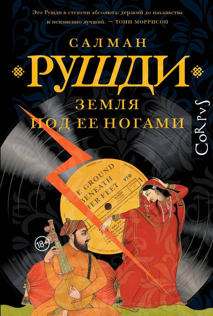Обложка книги "Салман Ахмед: Земля под ее ногами"