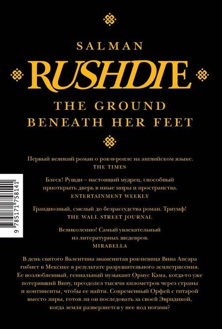 Фотография книги "Салман Ахмед: Земля под ее ногами"