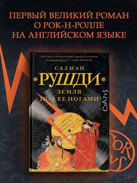 Фотография книги "Салман Ахмед: Земля под ее ногами"