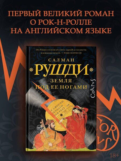 Фотография книги "Салман Ахмед: Земля под ее ногами"